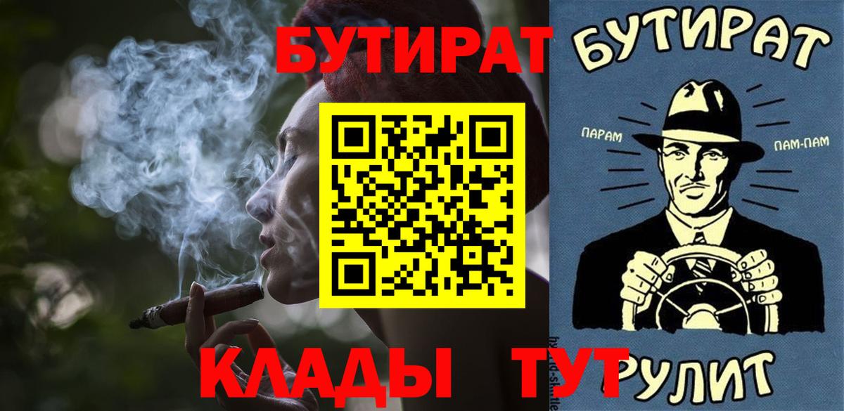 БУТИРАТ 1.4BDO  Бутират  Минусинск  Вход с VPN 