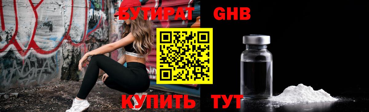 Бутират жидкий экстази Минусинск