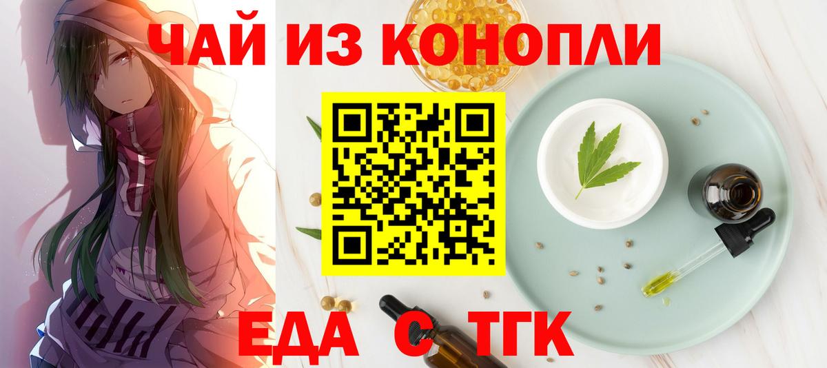 Печенье с ТГК марихуана  Вход с VPN  Минусинск 