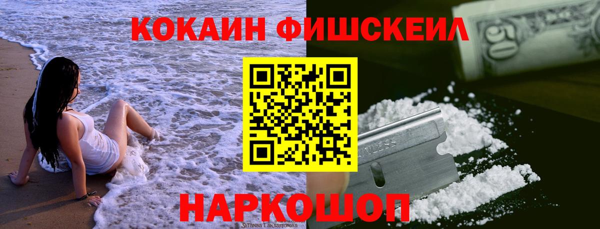 Минусинск  КОКАИН VHQ  Вход с VPN  Cocaine  COCAIN FishScale 