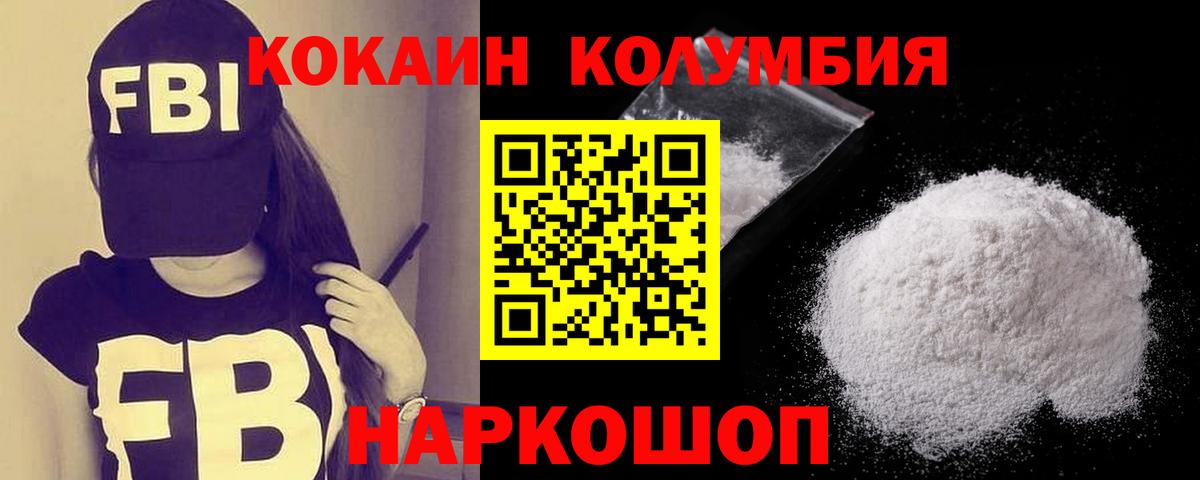 Кокаин Колумбийский Минусинск