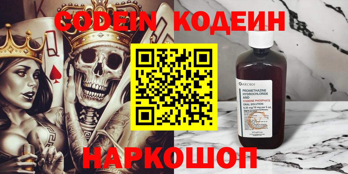 Кодеиновый сироп Lean Purple Drank Минусинск