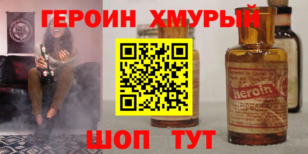 Героин Афган Минусинск