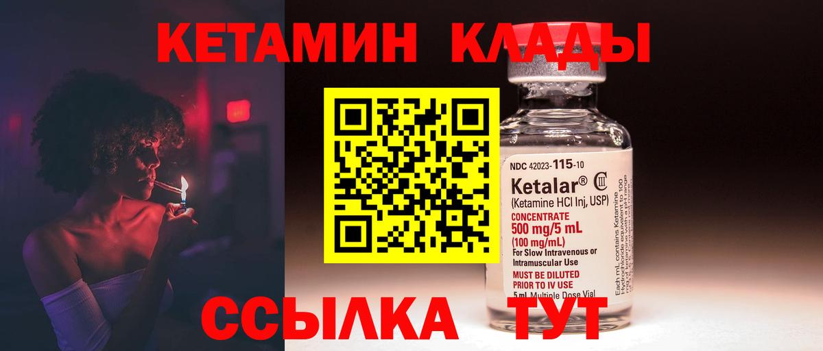 Кетамин VHQ  Вход с VPN  Кетамин VHQ  Минусинск 
