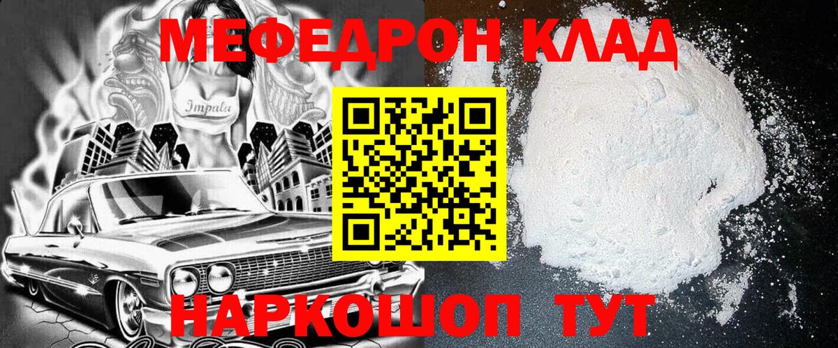 Мефедрон мука  МЕФ  Вход с VPN  Минусинск  Меф  МЯУ-МЯУ мяу мяу 