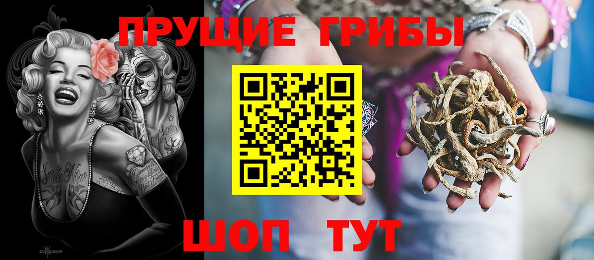 Галлюциногенные грибы ЛСД Минусинск